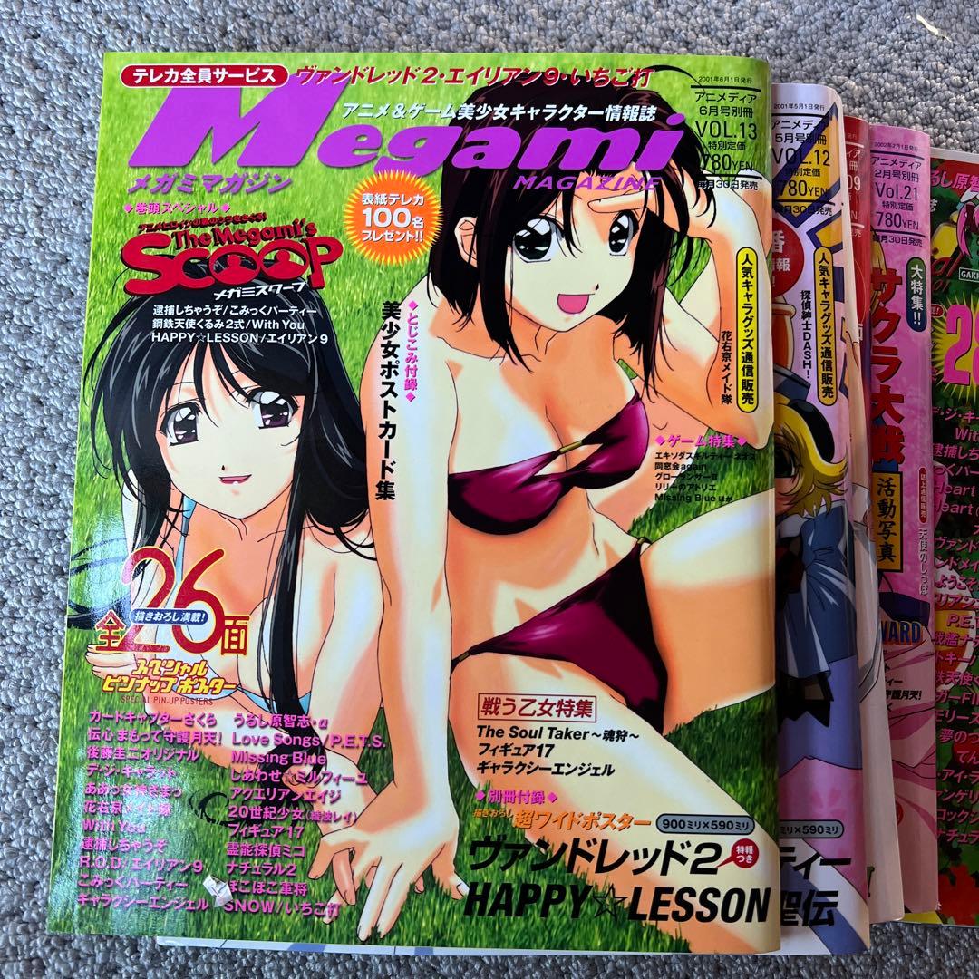メガミマガジン　7冊セット付録付き