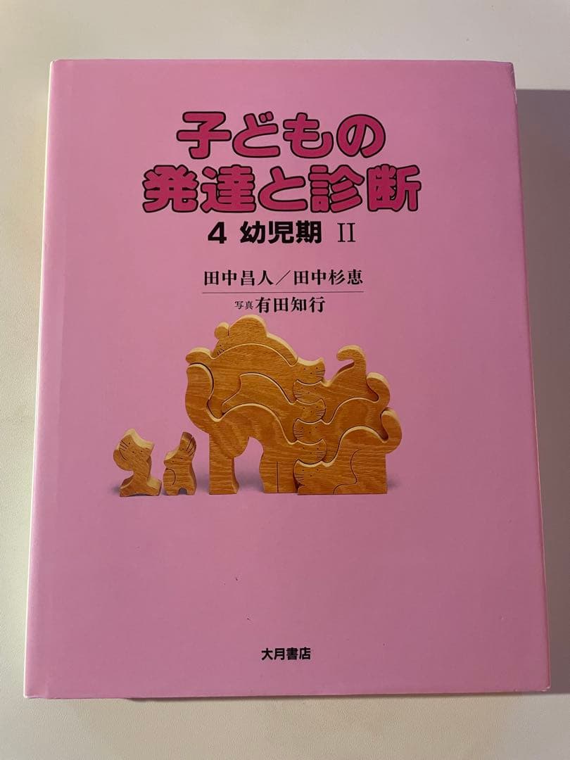 子どもの発達と診断 全5巻セット