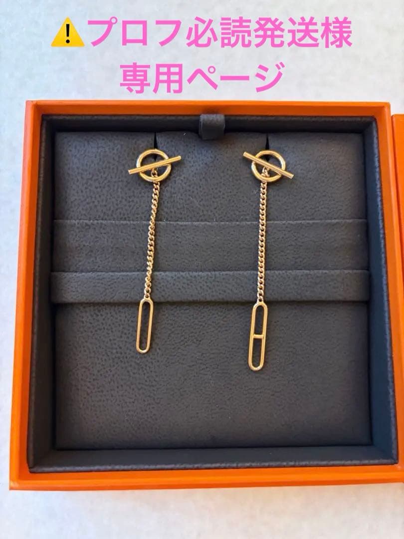 HERMS エルメス ピアス シェーヌダンクル ドロップチェーン 美品 正規品