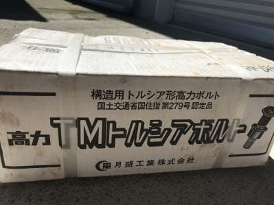 ハイテンションボルト