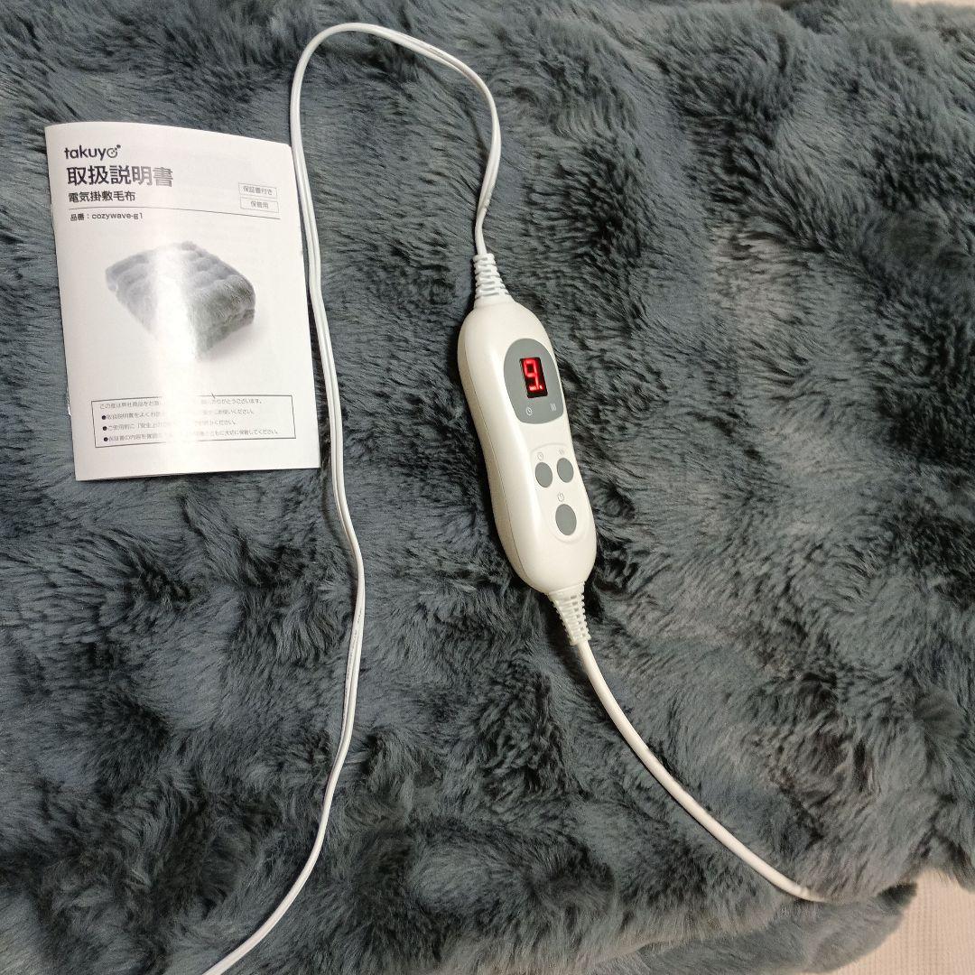 COZY WAVE-G1 ふわとろ電気毛布 グレー Lサイズ