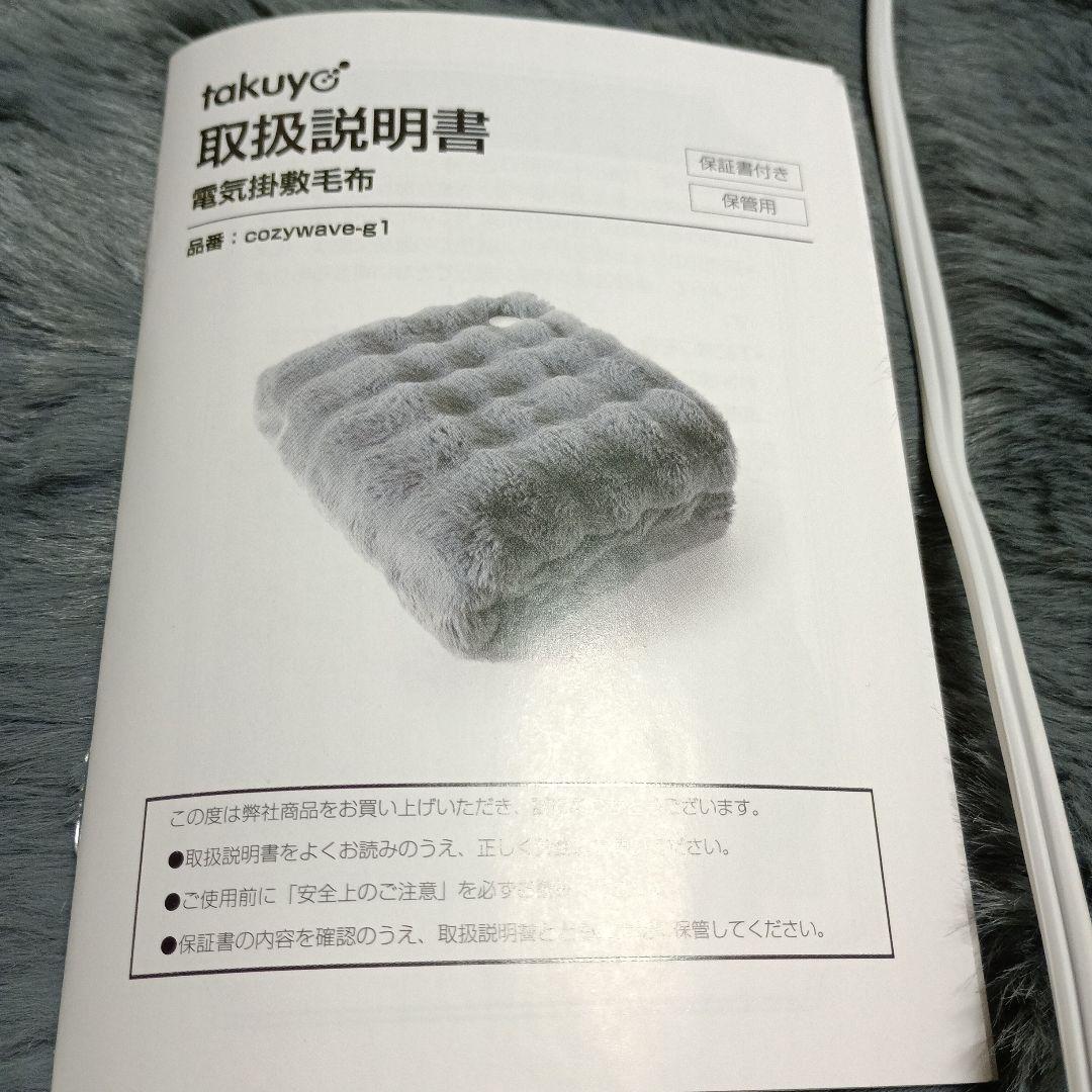 COZY WAVE-G1 ふわとろ電気毛布 グレー Lサイズ