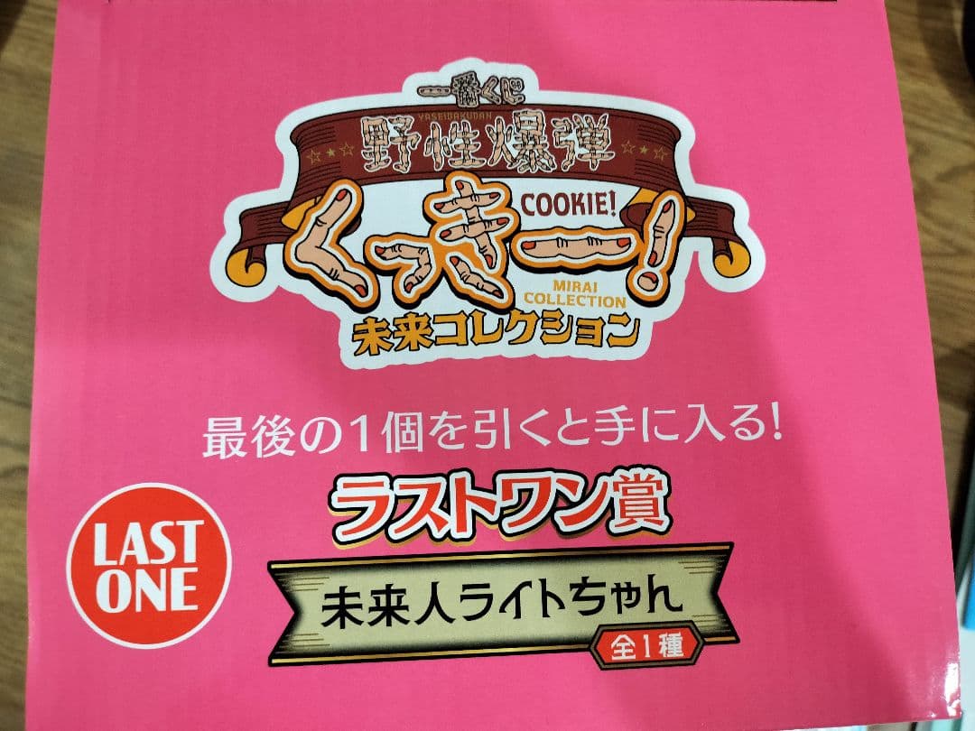 一番くじ　くっきー！B賞 ラストワン賞 未来人ライトちゃん