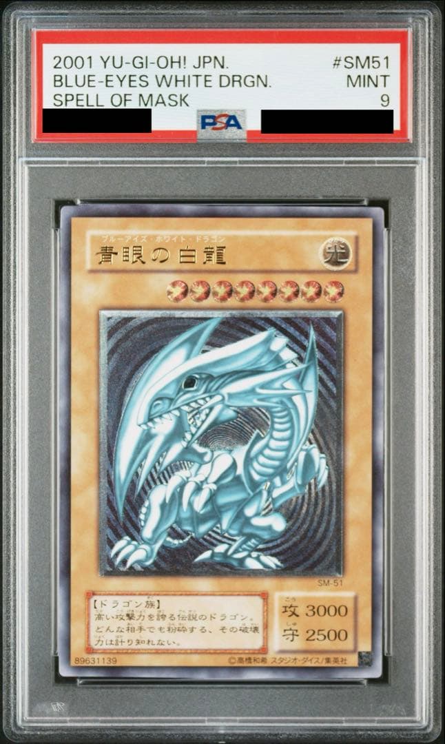 K*o様 ブルーアイズ・ホワイト・ドラゴン レリーフ　青艶 PSA9 SM-51
