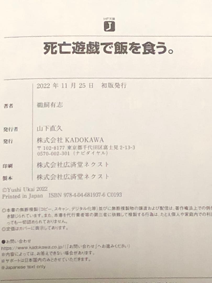 死亡遊戯で飯を食う。 全巻 セット 全巻 初版 帯付き