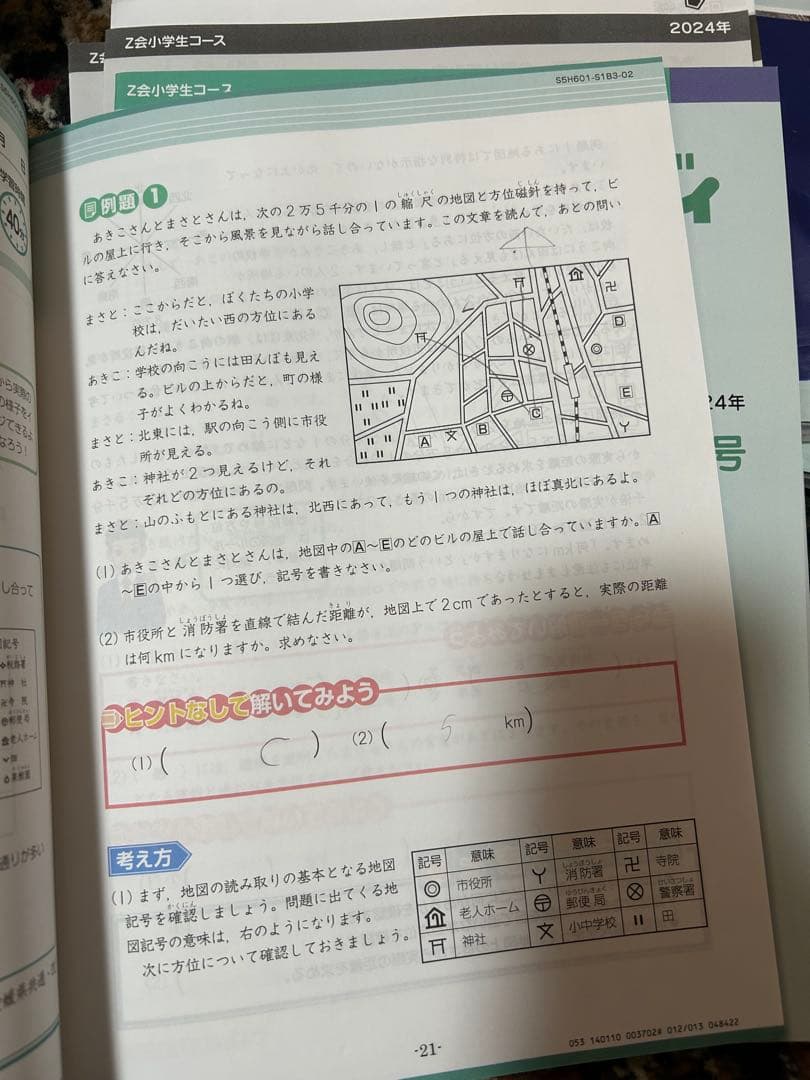 エブリスタディ　中高一貫校　小６　2024年
