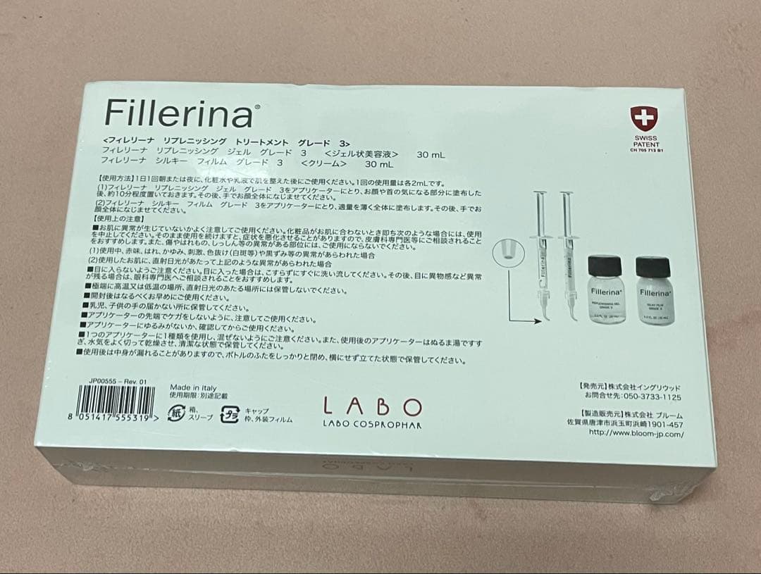 フィレリーナ Fillerina GRADE3 リプレニッシングトリートメント