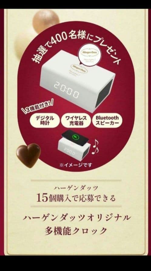 ハーゲンダッツ　オリジナル多機能クロック