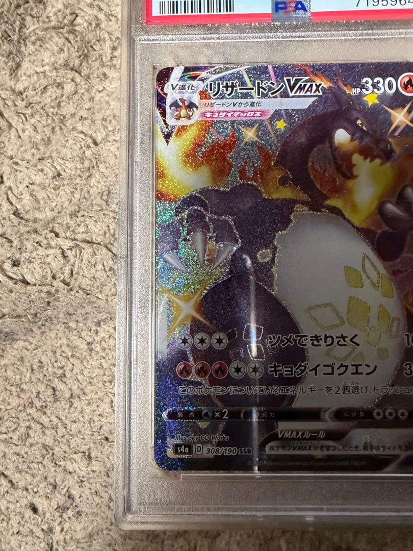 リザードン VMAX #308 SHINY STAR V FA