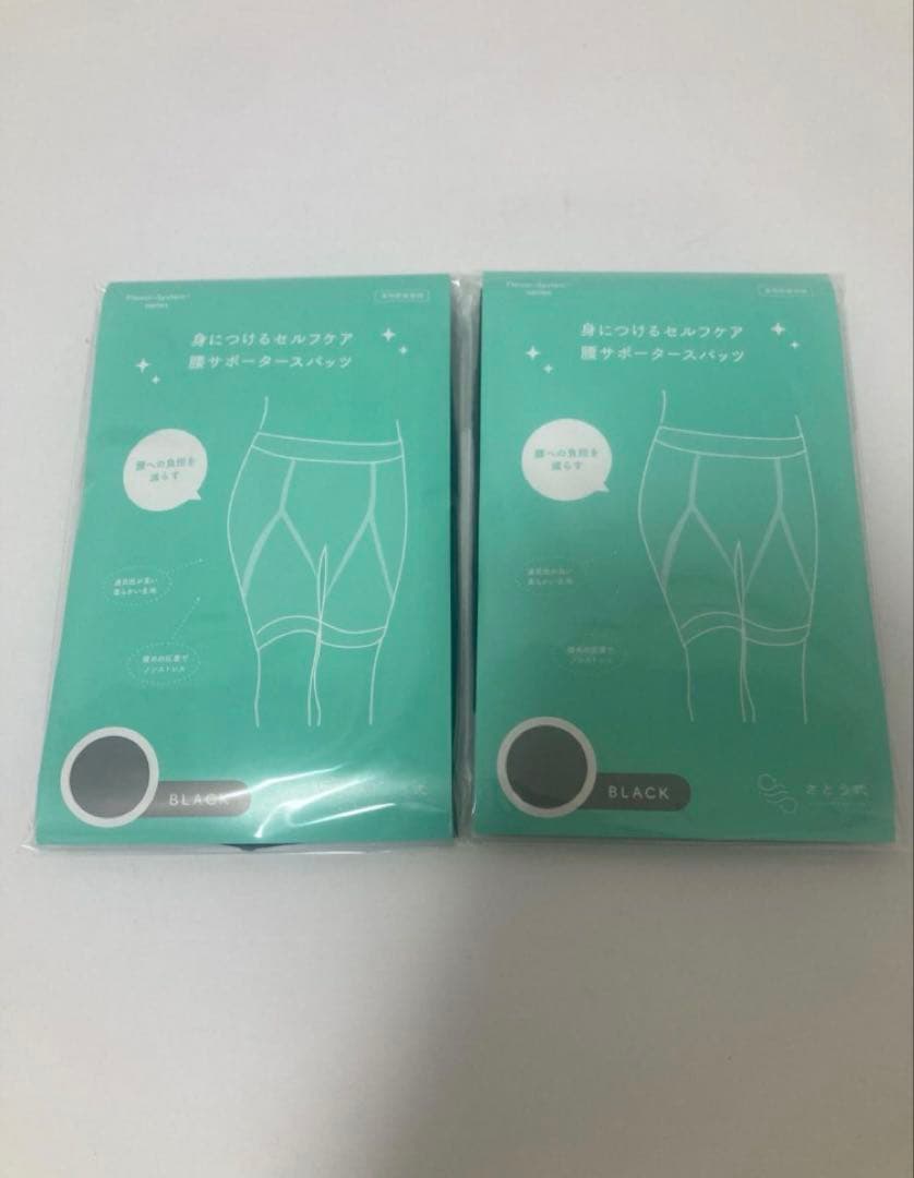【正規品】さとう式腰サポータースパッツブラック2枚セット