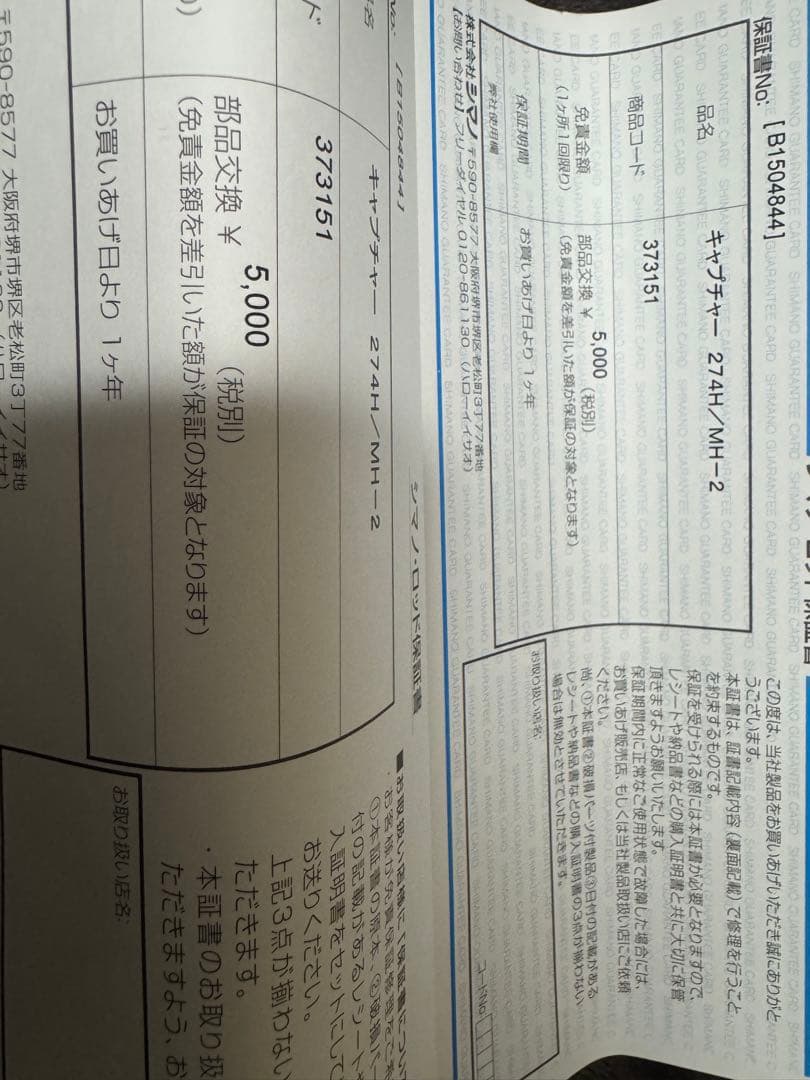 シマノ　キャプチャー　274h-mh 274mh