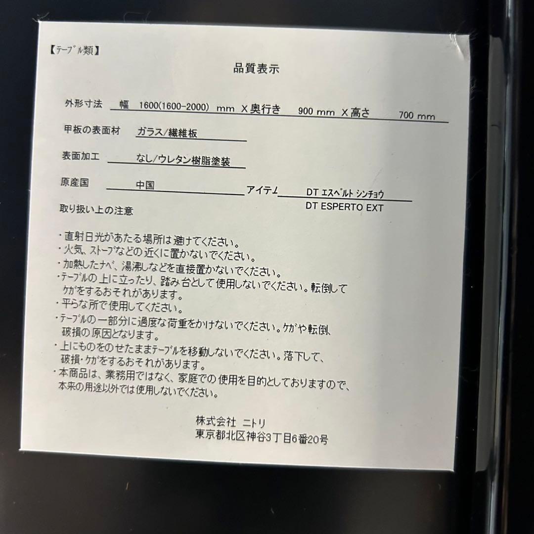 ニトリ 伸縮式ダイニングテーブル エスペルト 幅160〜200cm d3508