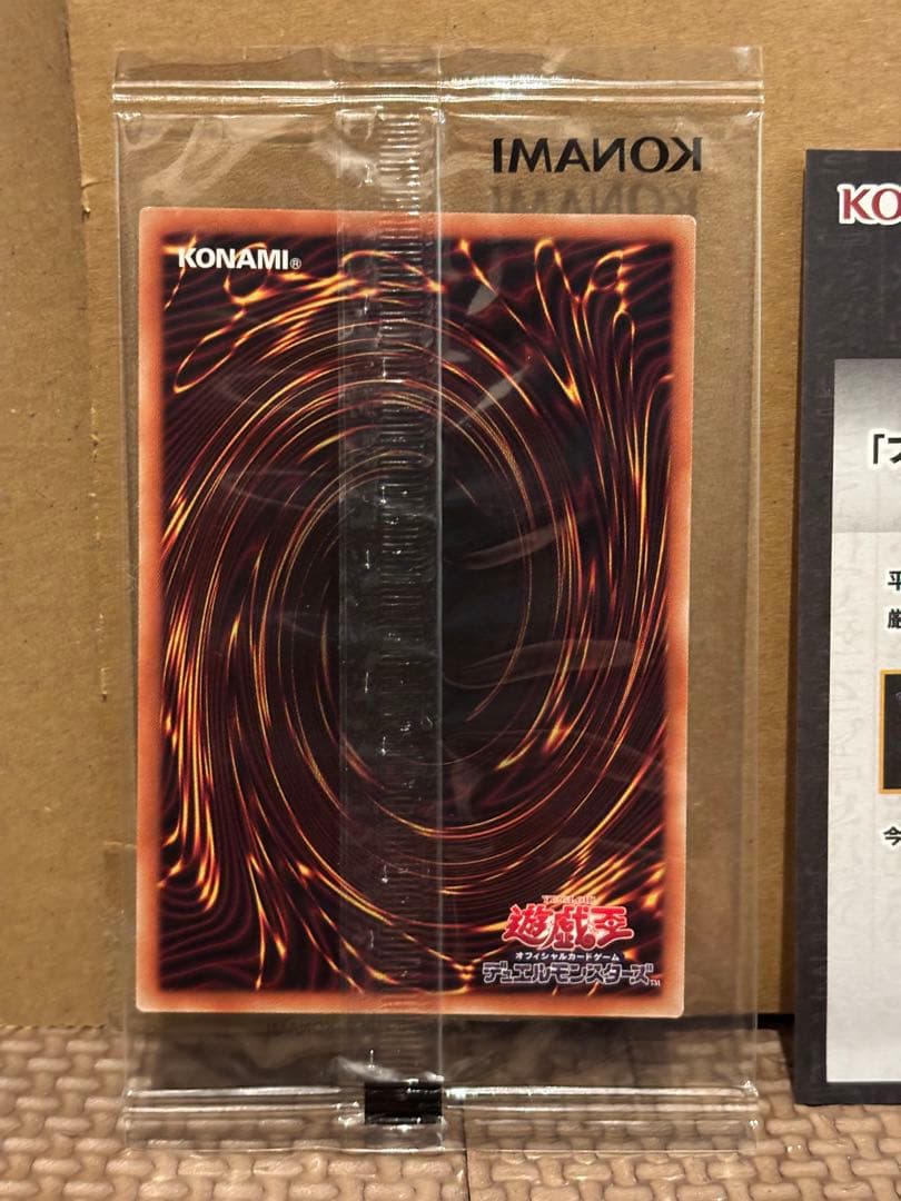 遊戯王　ブラック・マジシャン SPECIAL ILLUST ウルトラ 当選通知書