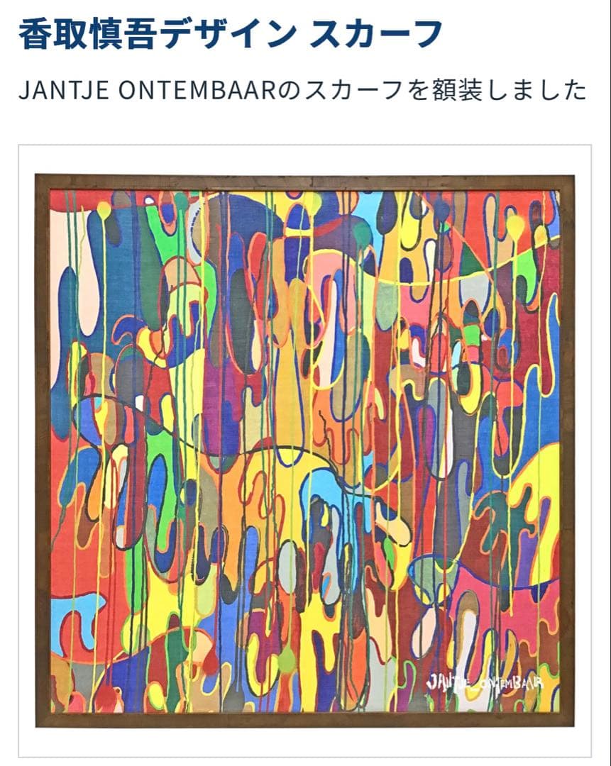 週末限定値下⭐︎新品 未使用⭐︎ヤンチェオンテンバール J_O君　スカーフ 香取慎吾