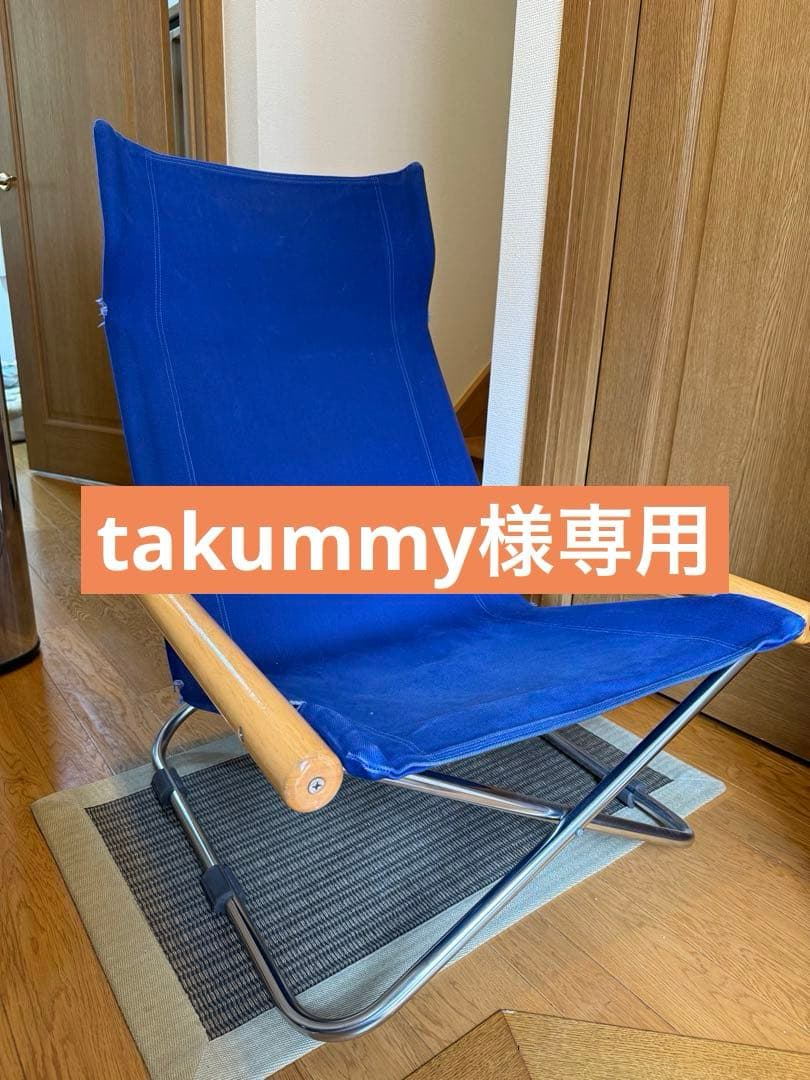【takummy】ニーチェア（直接引き取り限定）