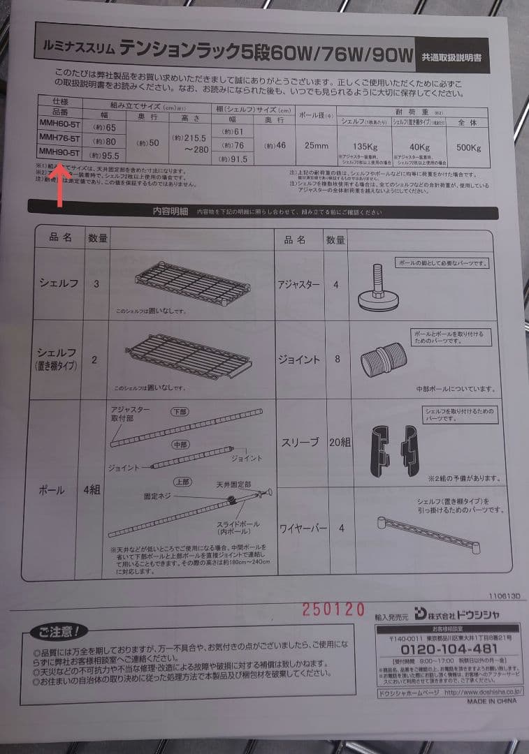 突っ張りテンションラック5段90W メタルラック