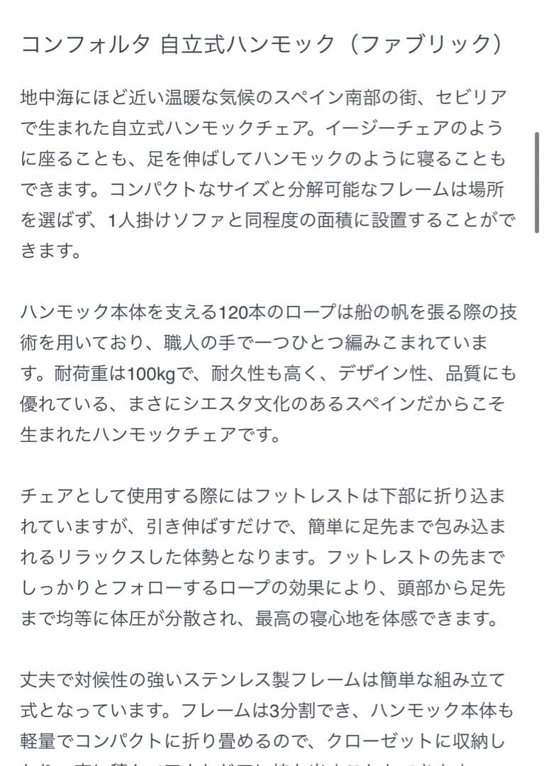 美品　KOMFORTA ハンモック