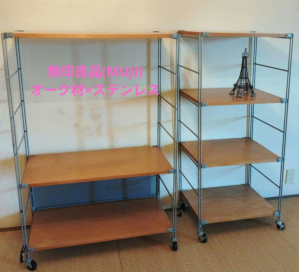 無印良品(MUJI)の人気のオーク材×ステンレス ユニットシェルフ