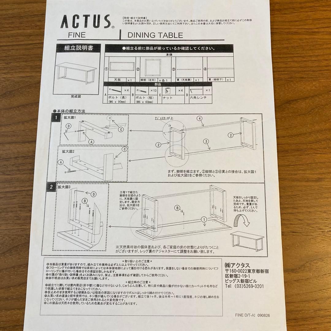 ACTUS アクタス ダイニングテーブル FINE ウォールナット　W1500
