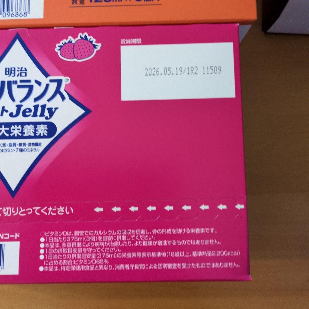 メイバランスソフトゼリー　48個　栄養補助食品