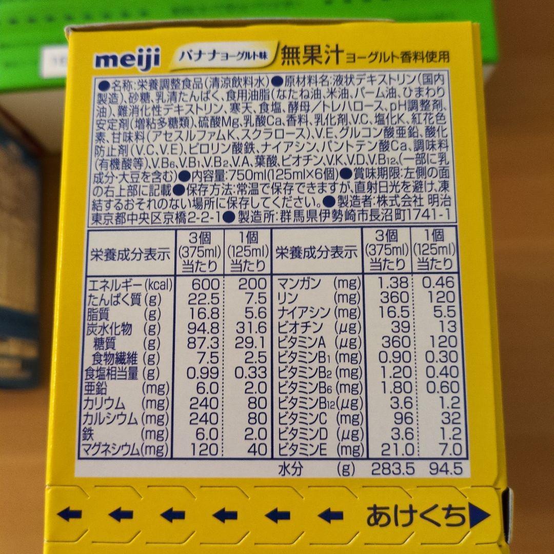 メイバランスソフトゼリー　48個　栄養補助食品