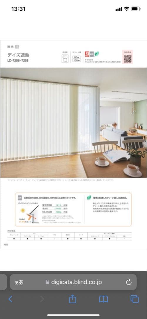 2025.5月購入「タチカワ」スラットのみ(遮熱) 左右2台セット