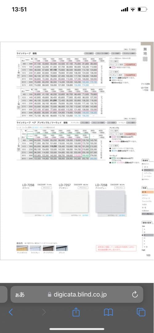 2025.5月購入「タチカワ」スラットのみ(遮熱) 左右2台セット