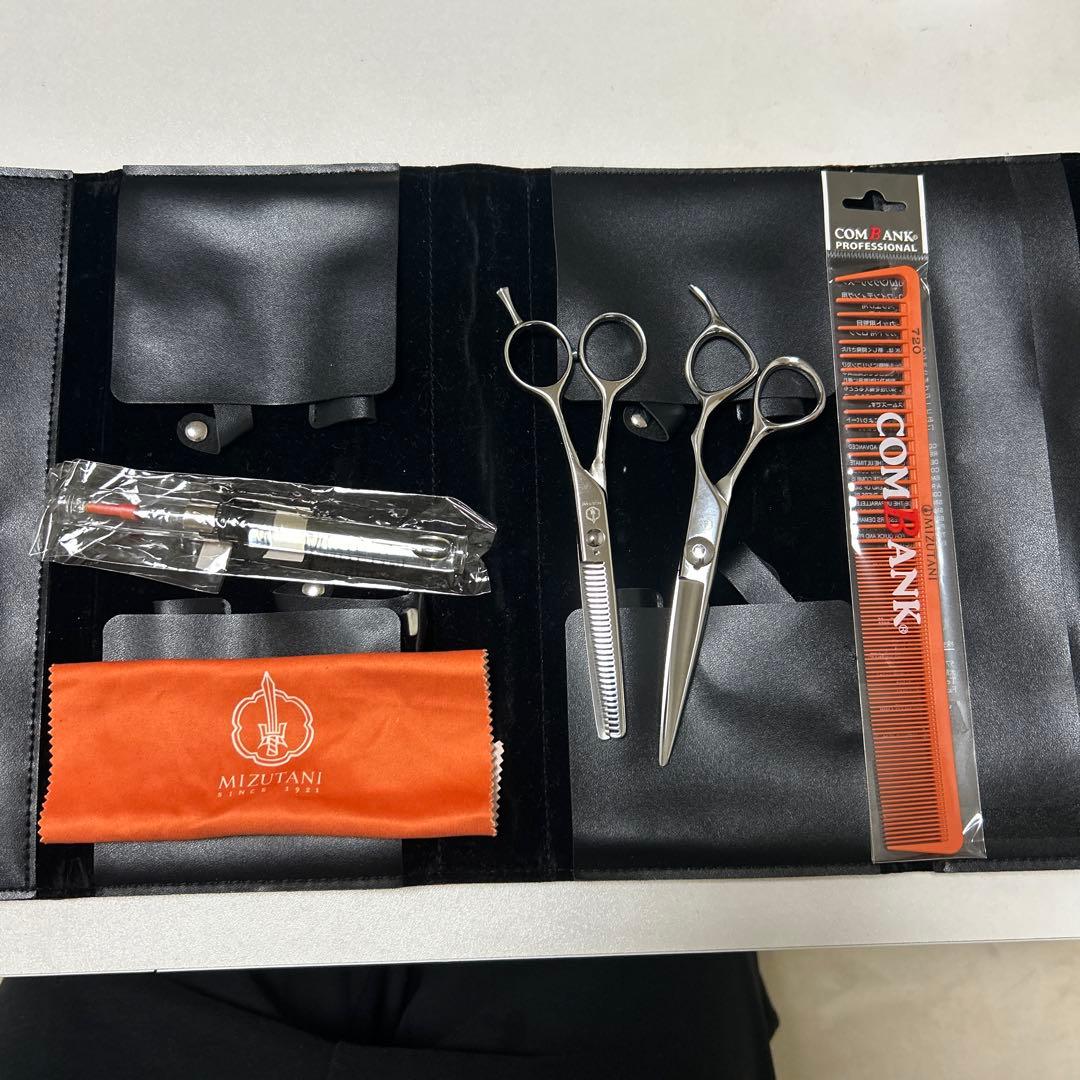 MIZUTANI シザー セット