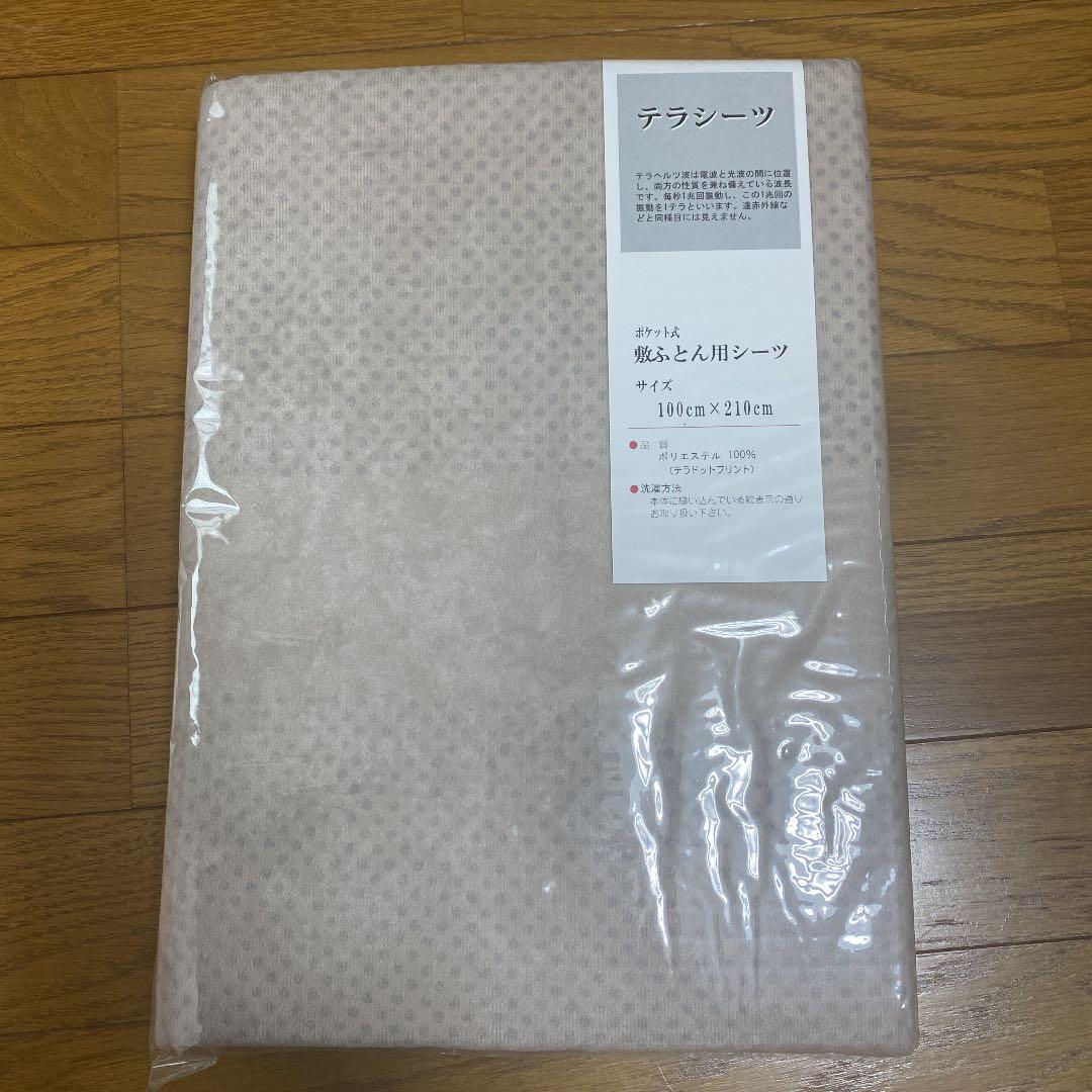 ホヌです　 テラヘルツ　敷ふとん用シーツ