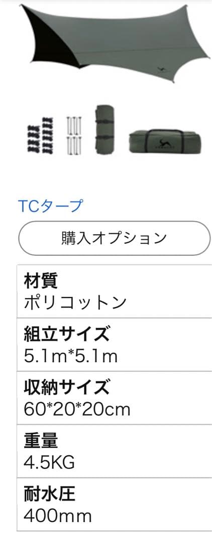 TOMOUNT トゥモント タープTC ポリコットン タープ