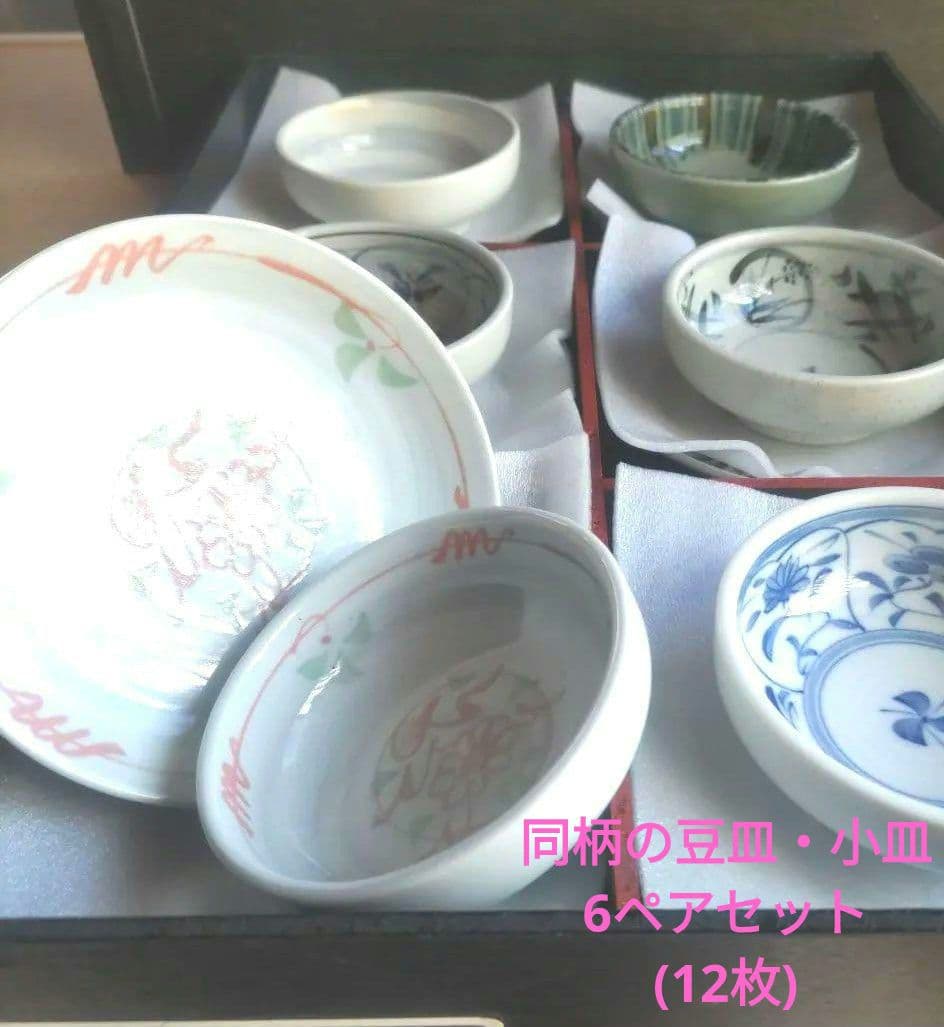 未使用 有田焼 豆皿＋小皿 同柄6セット（12枚）木箱入り/ 和食器