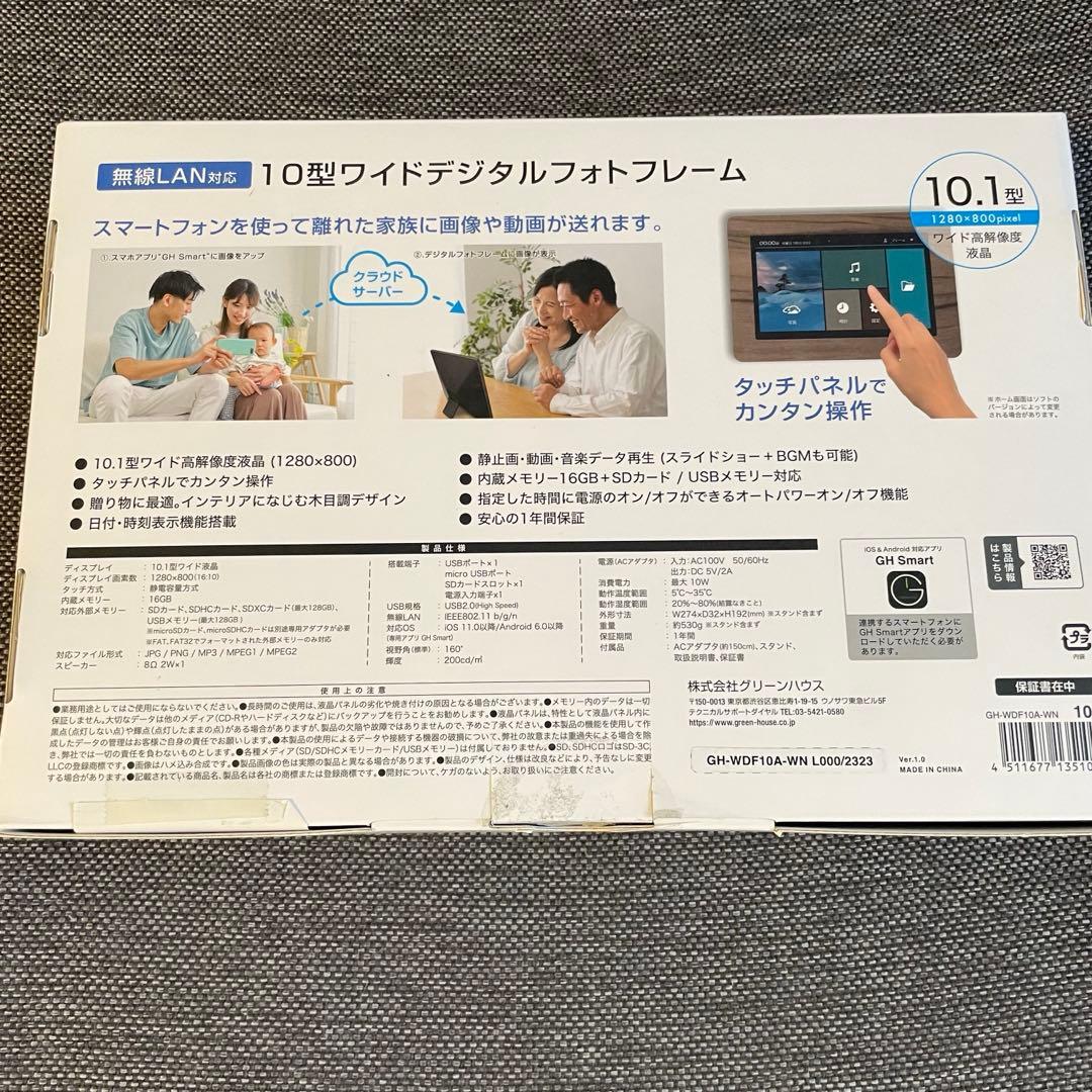 デジタルフォトフレーム　GREEN HOUSE