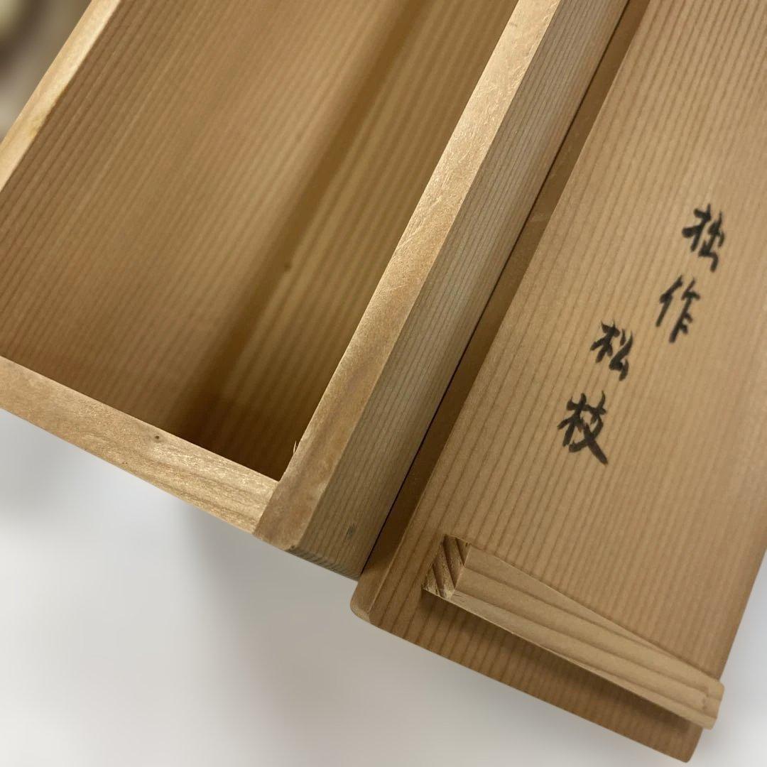 茶道具　掛け花入れ　大萱八坂窯　加藤芳右衛門作　共箱