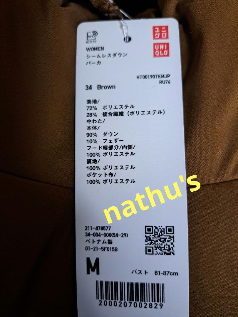 ユニクロ　シームレスダウンパーカ　ブラウン　Mサイズ　新品タグ付き