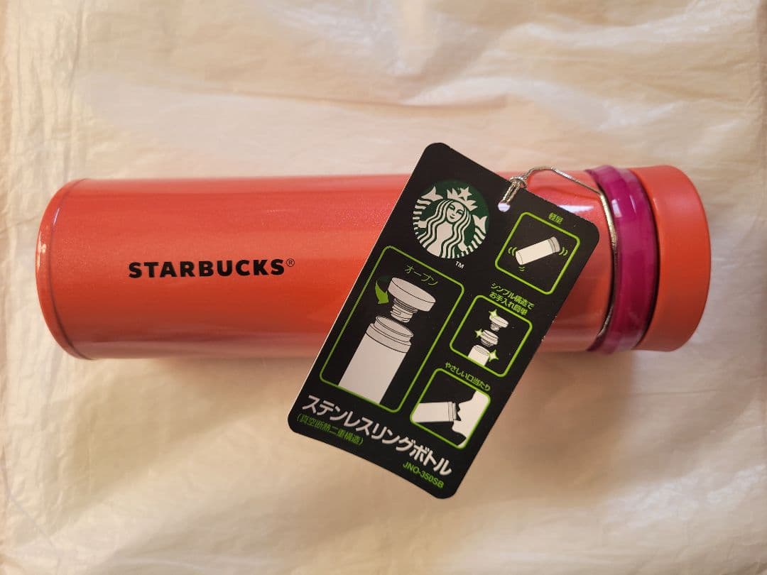 スタバ　ステンレスボトル