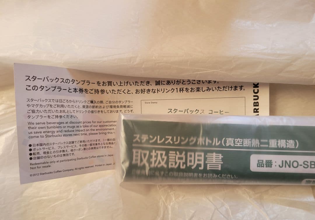 スタバ　ステンレスボトル