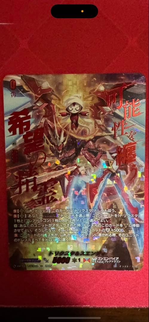 カードファイト!! ヴァンガード トリクスタ&スウェンディ　あお