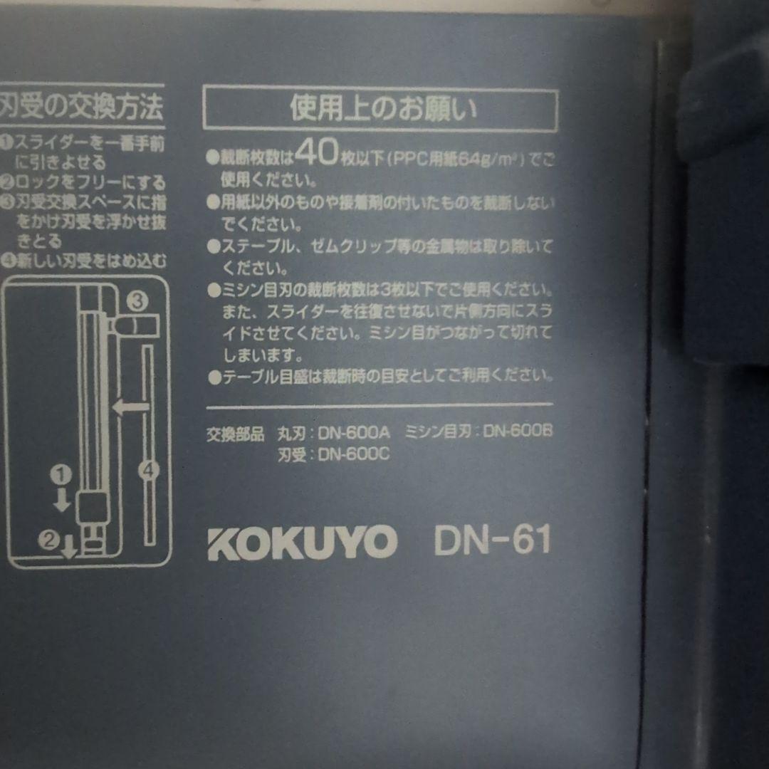【コクヨ】ペーパーカッター 40枚断裁 スライドカット DN-61N