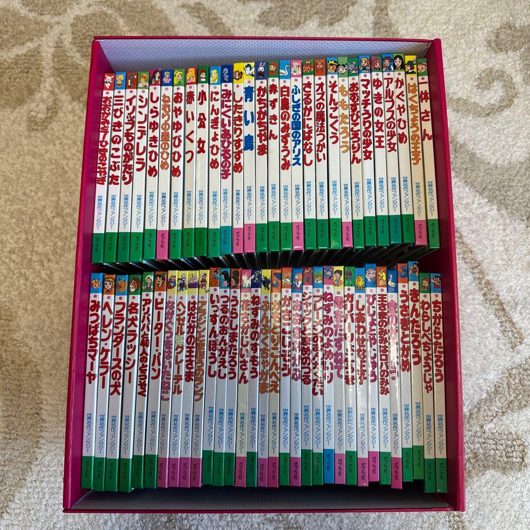 ポプラ社 世界名作ファンタジー 60巻セット 赤ずきん 赤いくつ 小公女 桃太郎