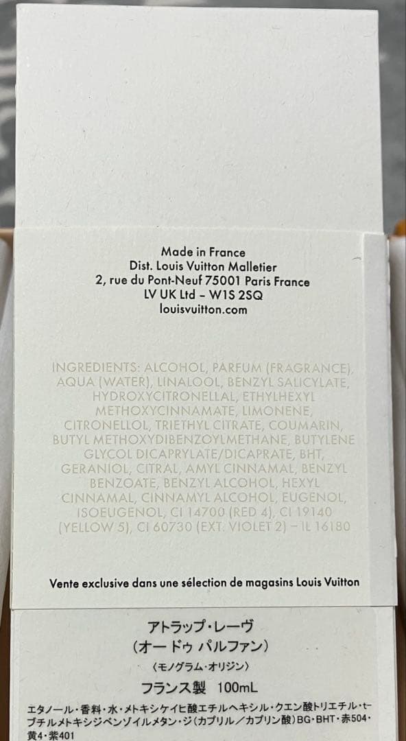 限定ボトル⭐︎新品未開封　LOUIS VUITTON ATTRAPE-RÊVES