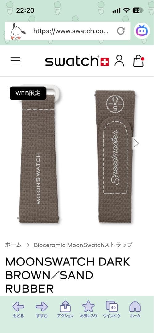 新品オメガスウォッチMISSION ONEARTHDESERTラバーストラップ付