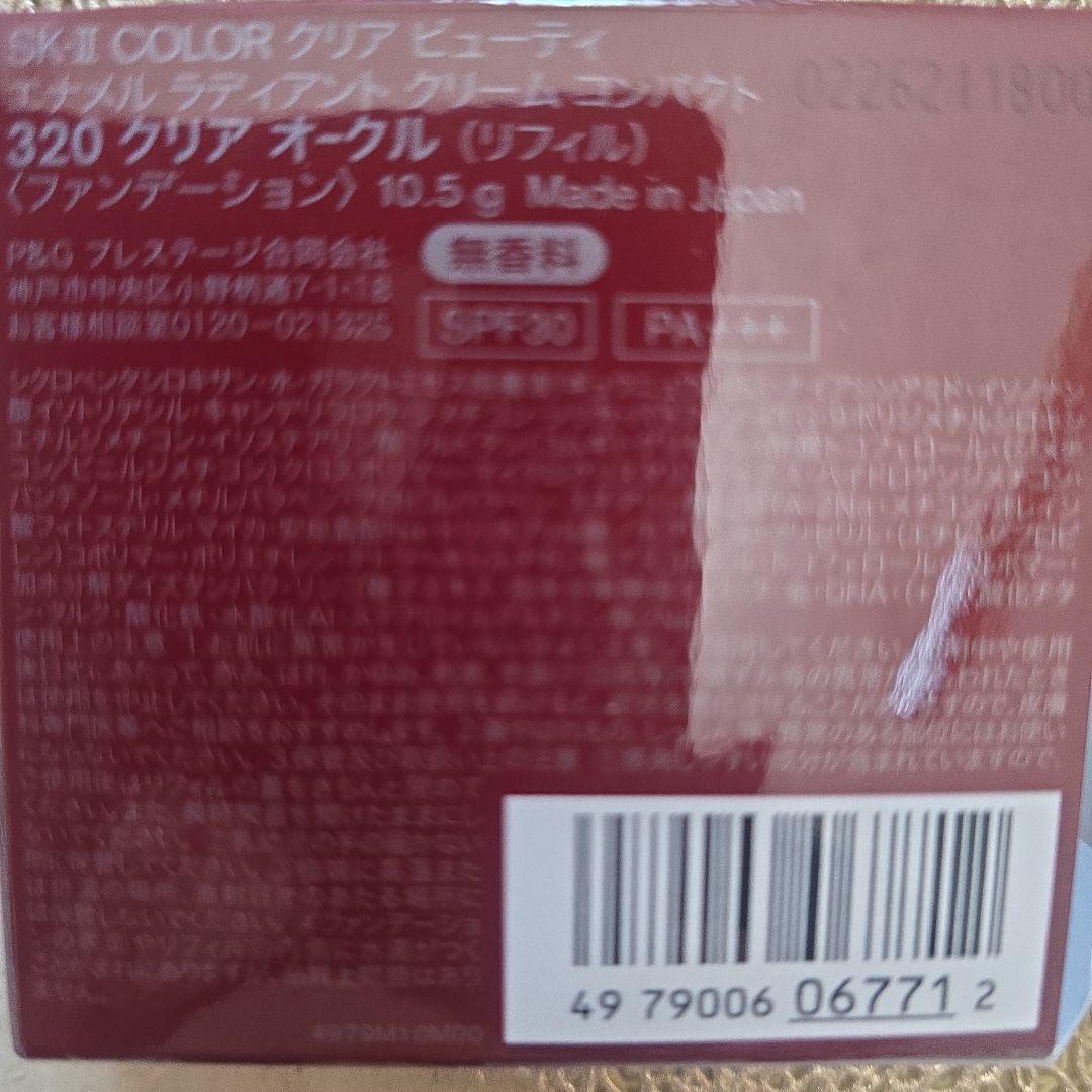 SK-II COLOR クリア ビューティ 320クリアオークル