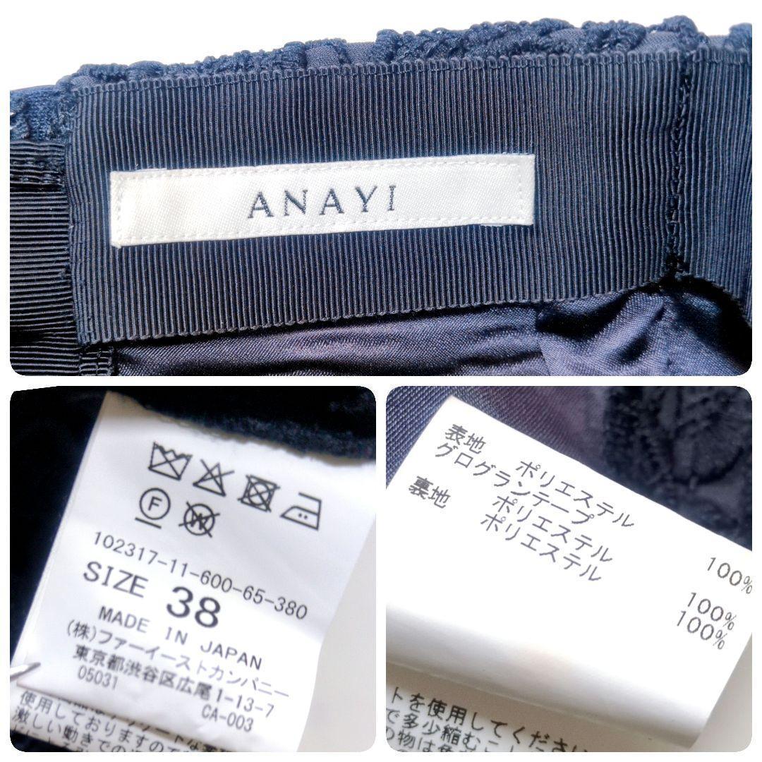 極美品✨️ANAYI アネモネレースタイトスカート 美シルエット 日本製 近年