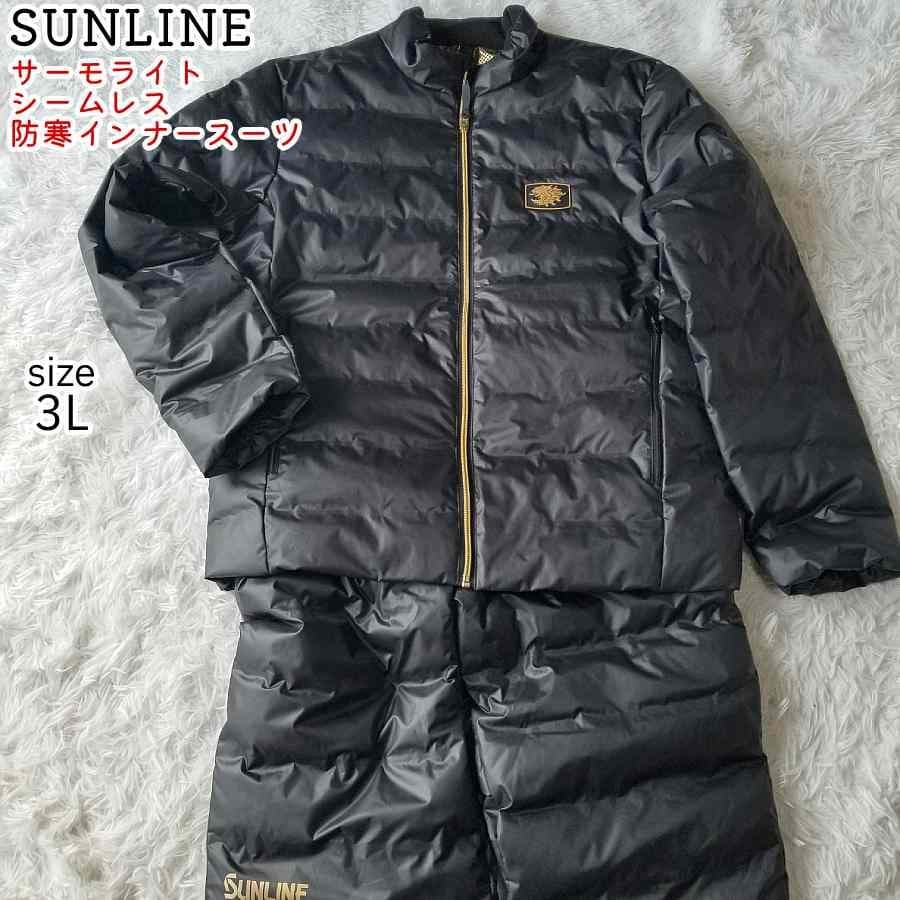 美品☆サンライン サーモライト シームレス 防寒インナースーツ 3L 上下セット