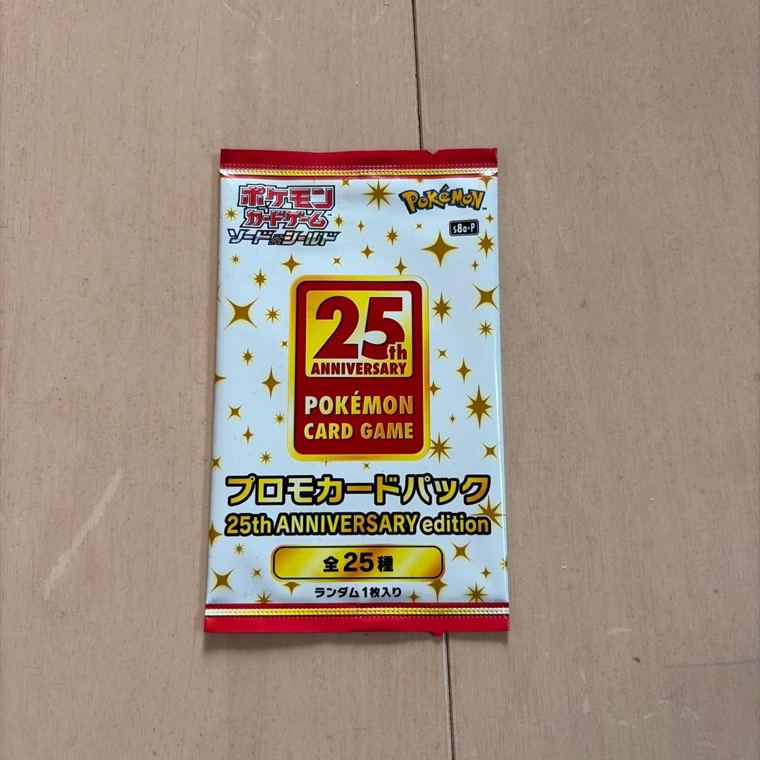 ポケモンカード 25th ANNIVERSARY edition