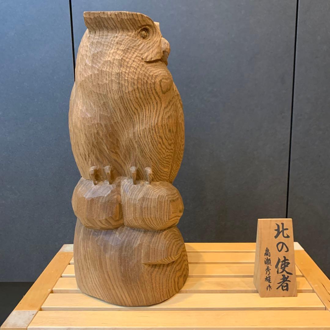希少✨高瀬秀雄作　シマフクロウ　幸運　木彫り　風水　オブジェ　不苦労　北の使者