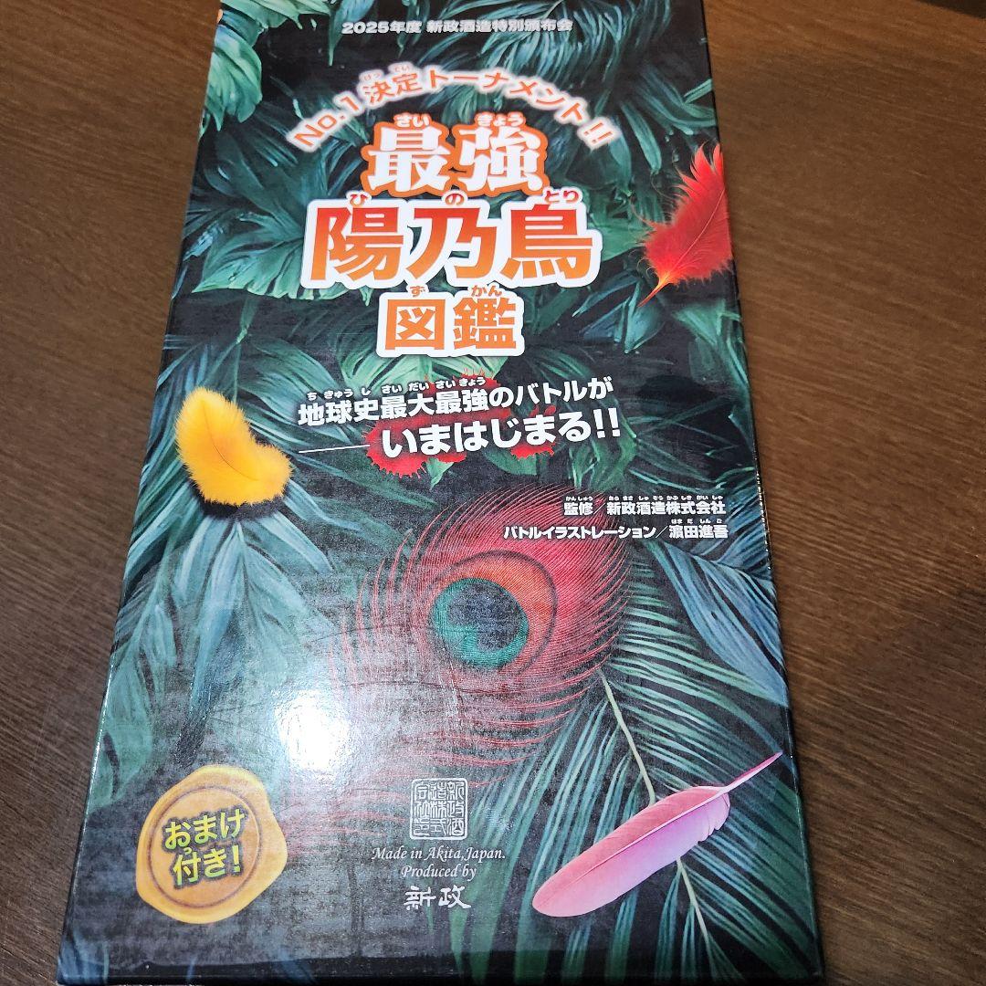 新政　頒布会　第３段　クール便