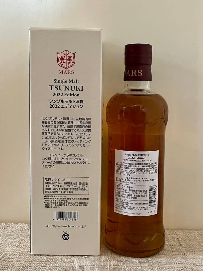 ＊津貫＊2022エディション　＊本坊酒造＊