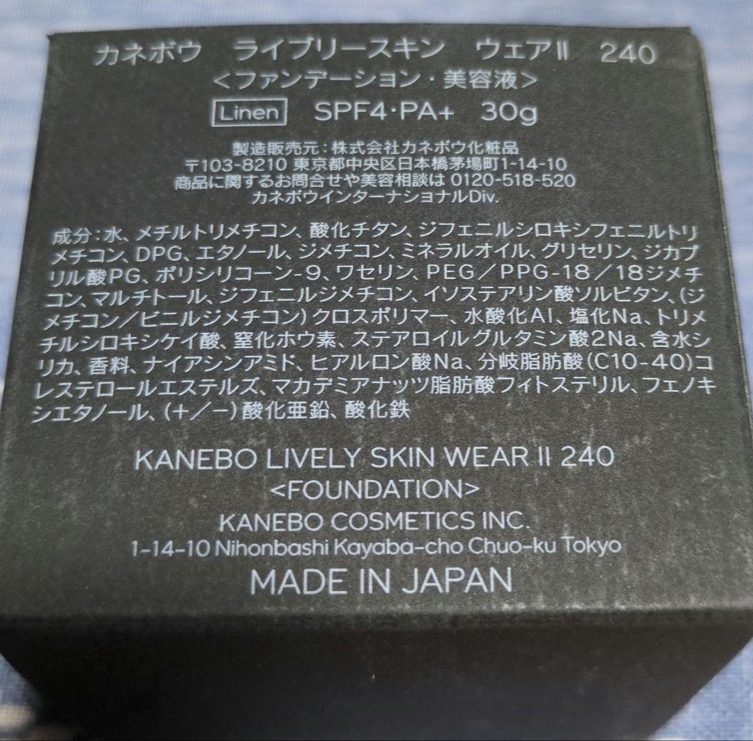 KANEBO ライブリースキン ウェア II