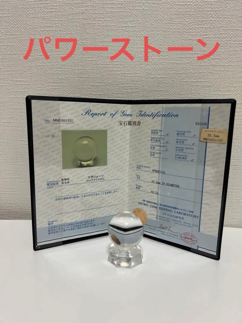 天然クォーツ ロッククリスタル　鑑別書付き　パワーストーン　台座付き